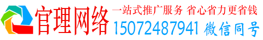 安州官理推广信息流